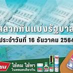 ตรวจหวยงวดที่16ธันวาคม2564
